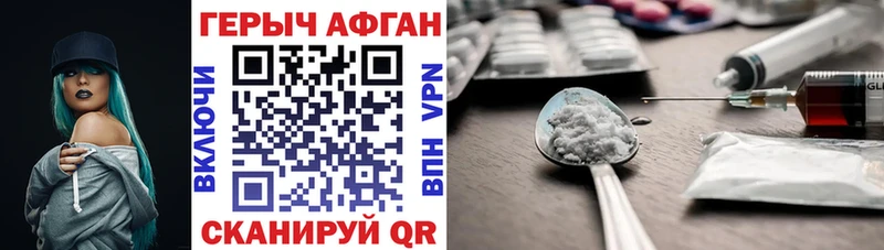 Героин Афган Раменское